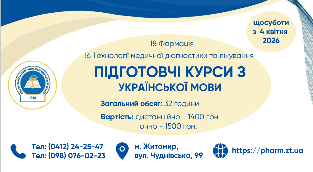 Підготовчі курси з української мови