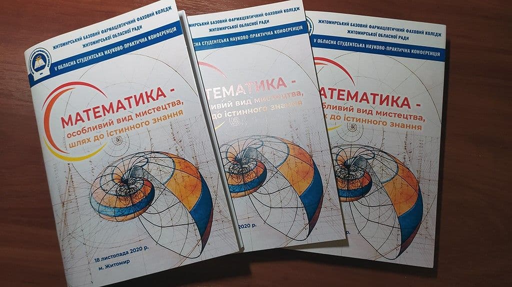 МАТЕМАТИЧНА КОНФЕРЕНЦІЯ - 2020