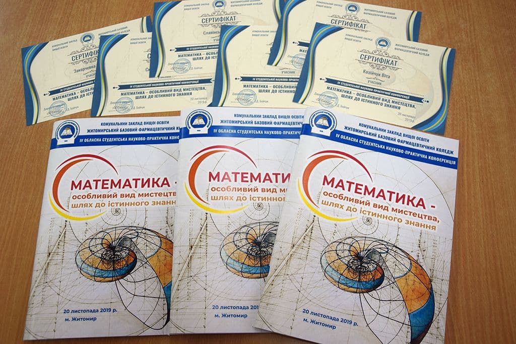 Математика - особливий вид мистецтва, шлях до істинного знання