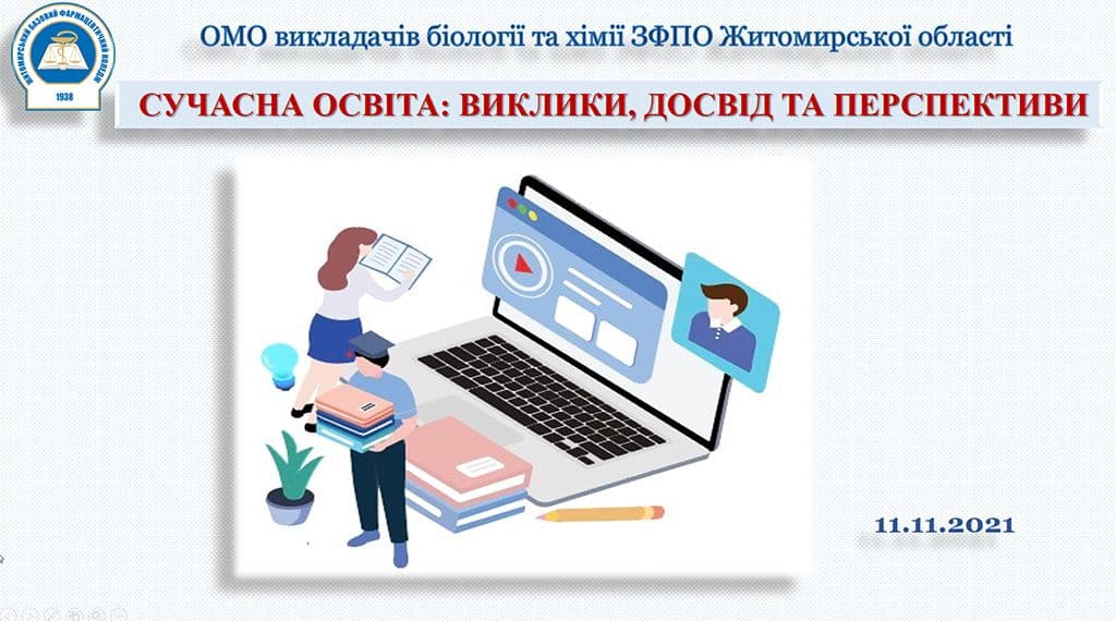 ОМО викладачів біології, хімії та природничих дисциплін