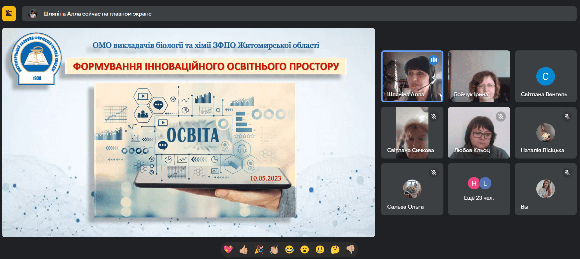 ОМО ВИКЛАДАЧІВ ХІМІЇ ТА БІОЛОГІЇ