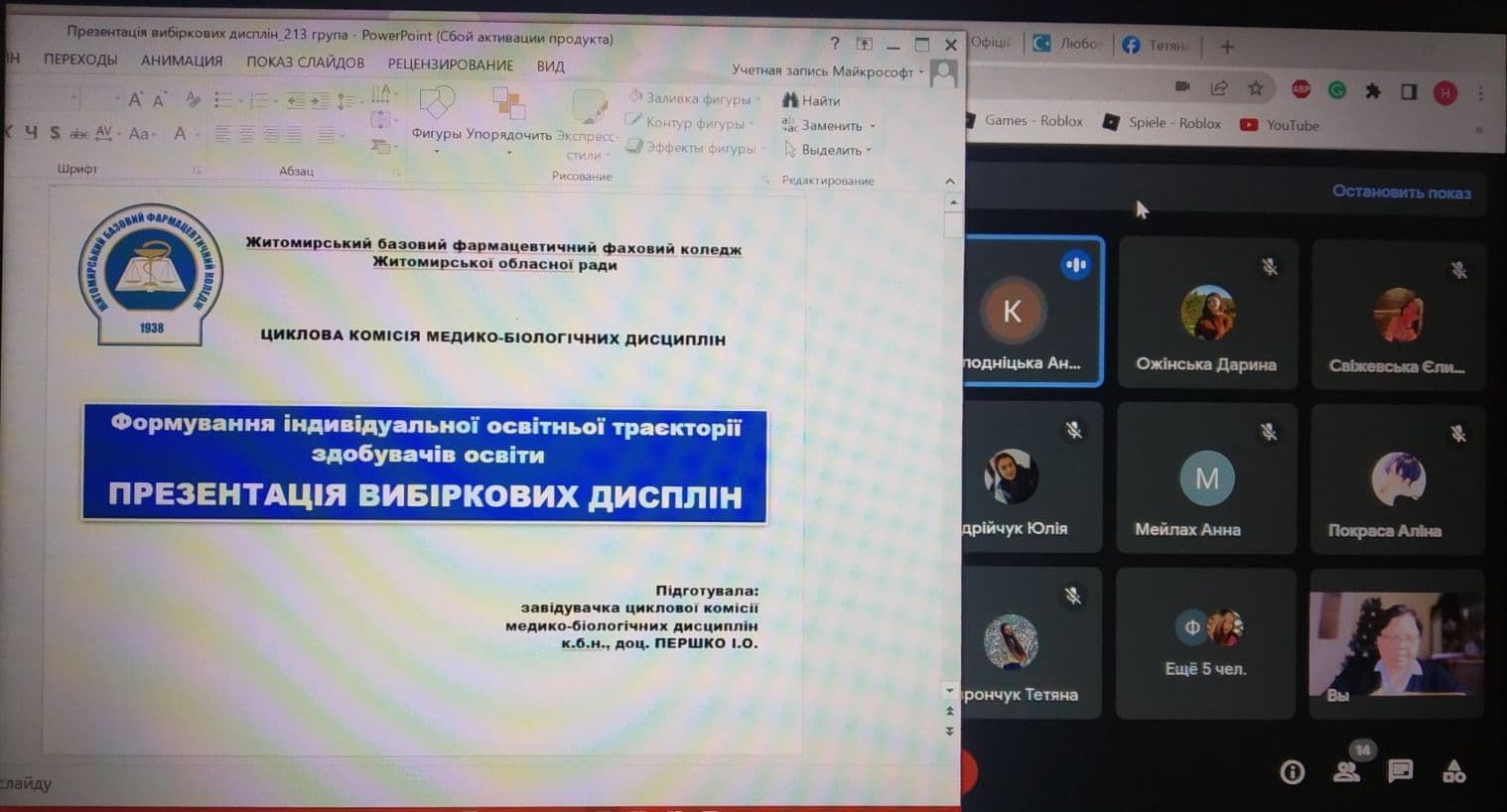 Презентація вибіркових дисциплін (ОПП "Лабораторна діагностика")