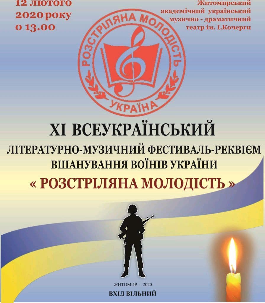 Розстріляна молодість