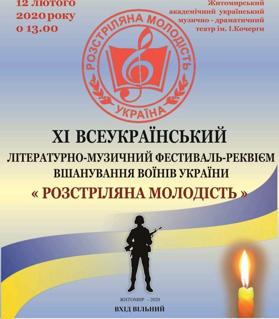 Розстріляна молодість