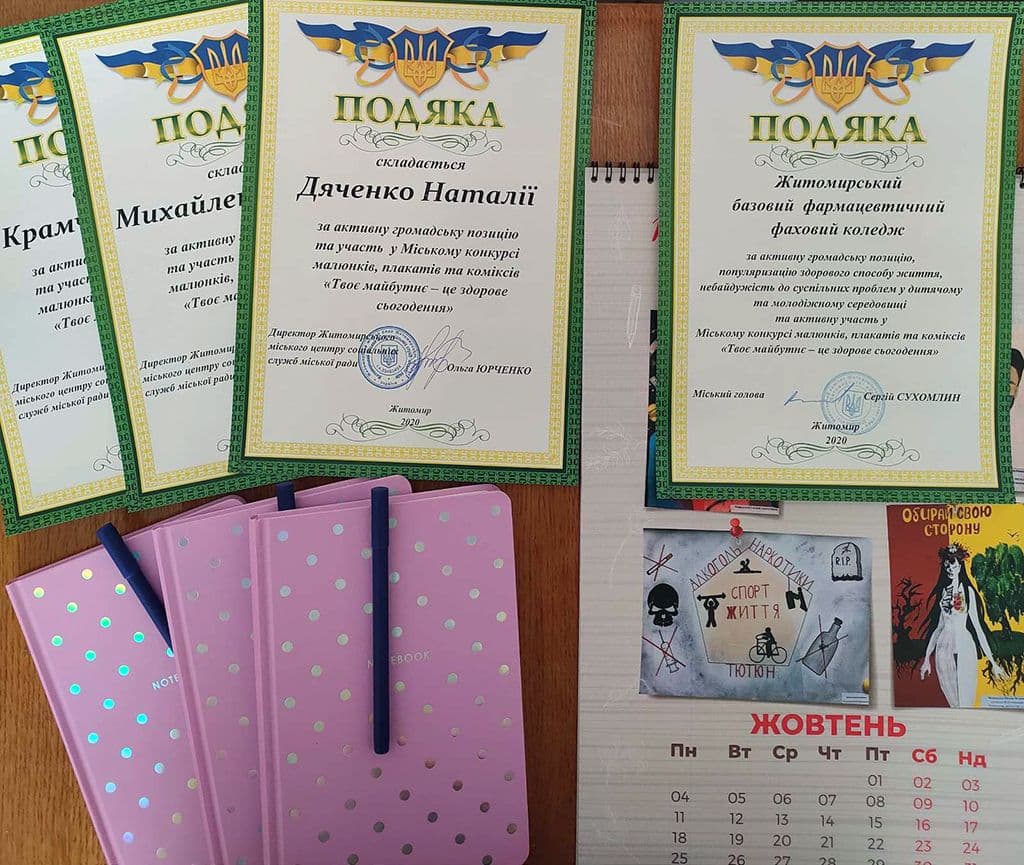 «Твоє майбутнє – це здорове сьогодення»