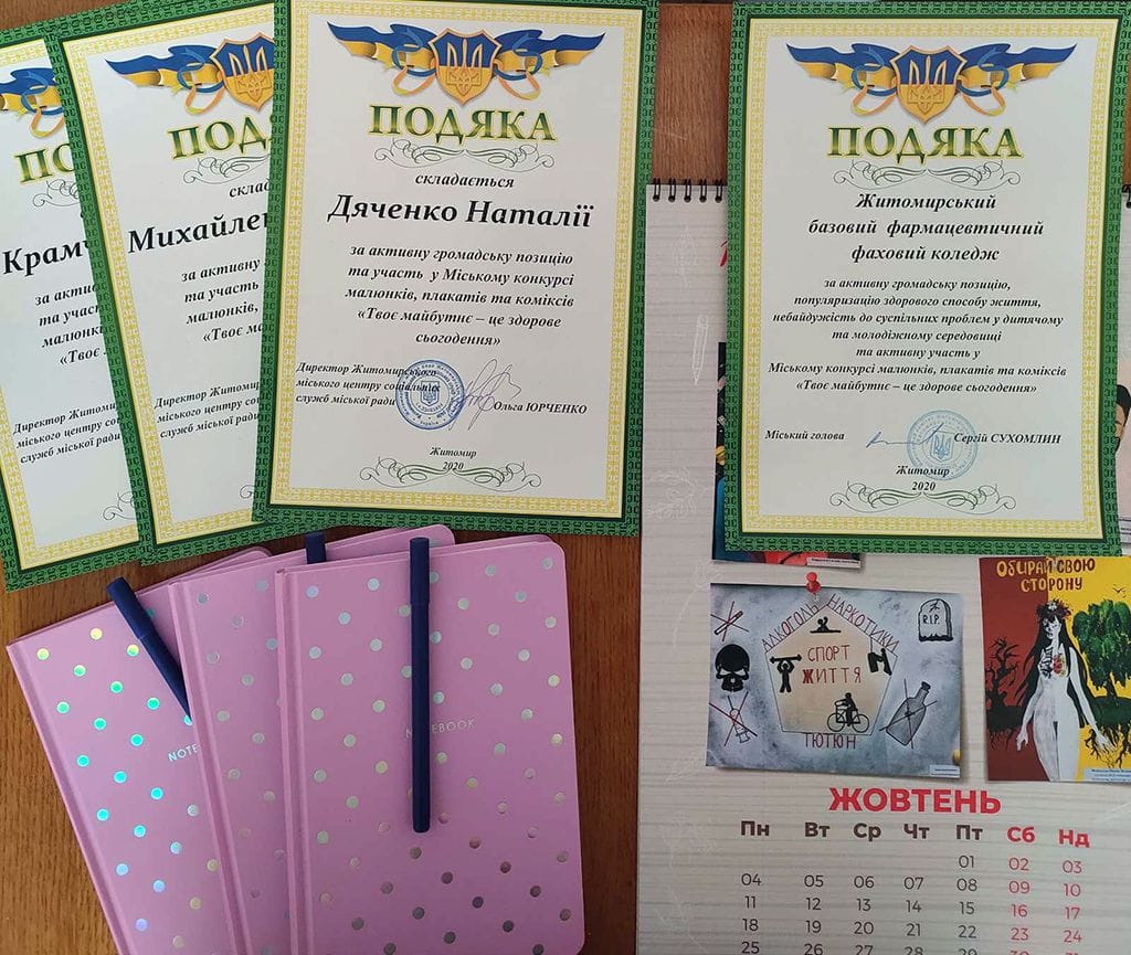 «Твоє майбутнє – це здорове сьогодення»