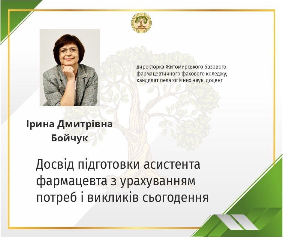 Участь в проєкті «ПРОФЕСІЙНА ШКОЛА ФАРМАЦЕВТА»