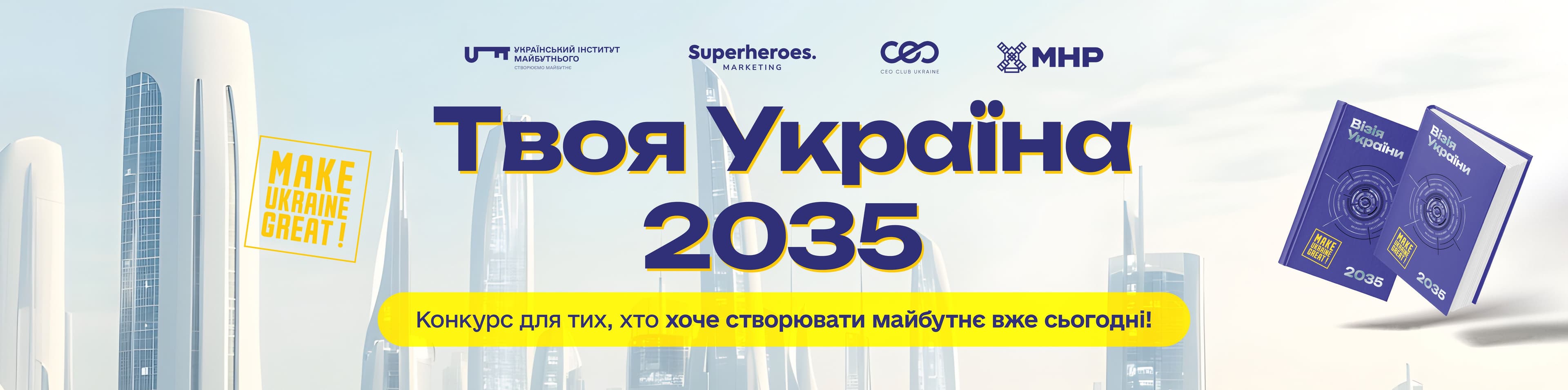Увага конкурс!