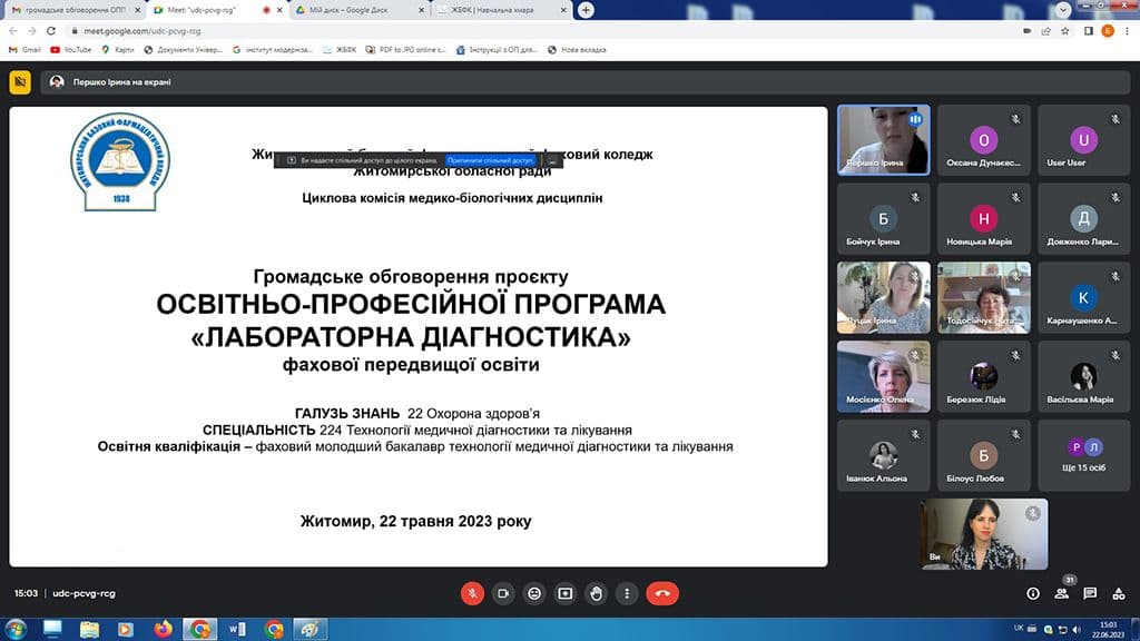 Відбулося засідання з обговорення проєкту ОПП Лабораторна діагностика