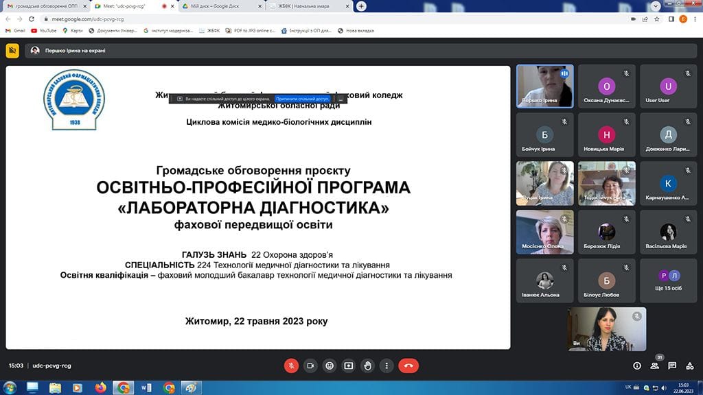 Відбулося засідання з обговорення проєкту ОПП Лабораторна діагностика
