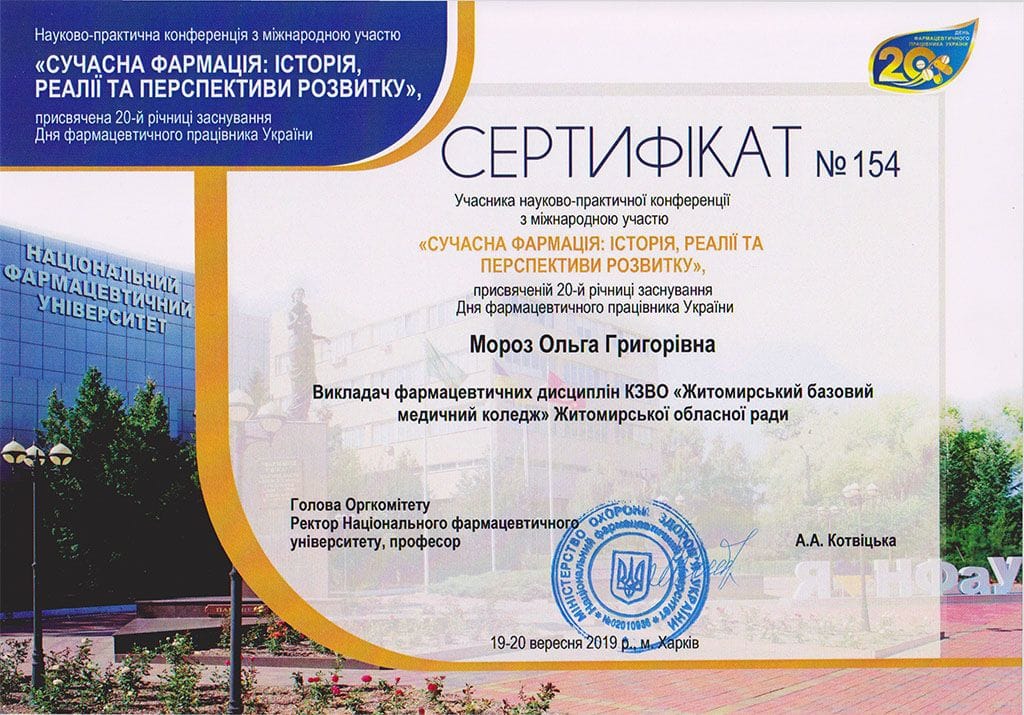 Відзначено Заслужених працівників фармації України