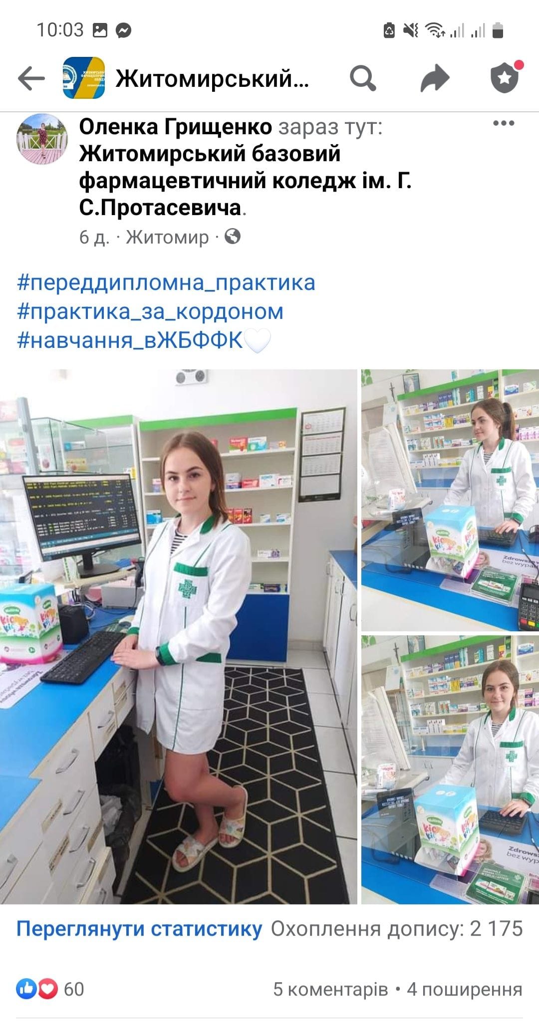 Виробнича та переддипломна практика