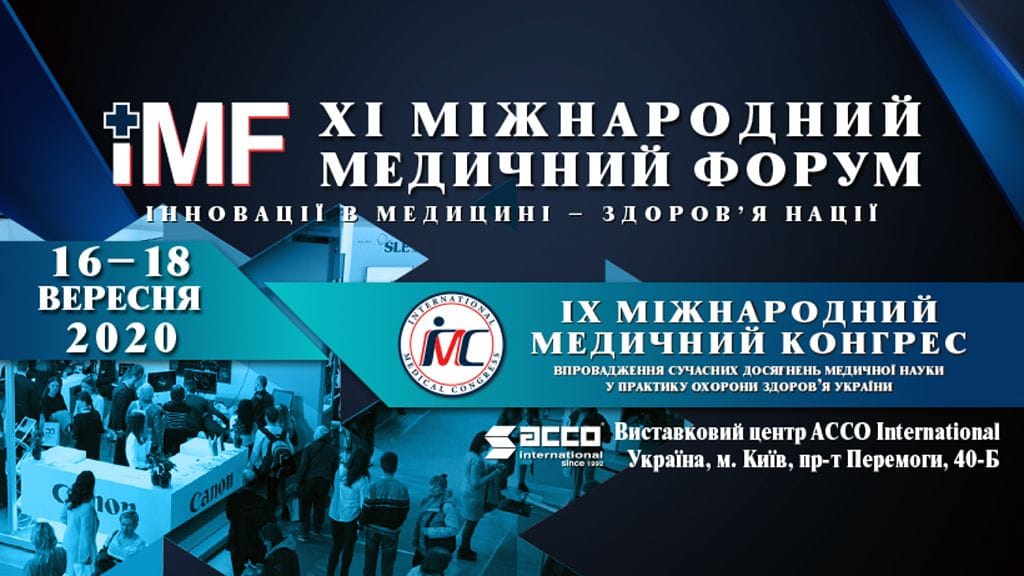 XI Міжнародний медичний форум