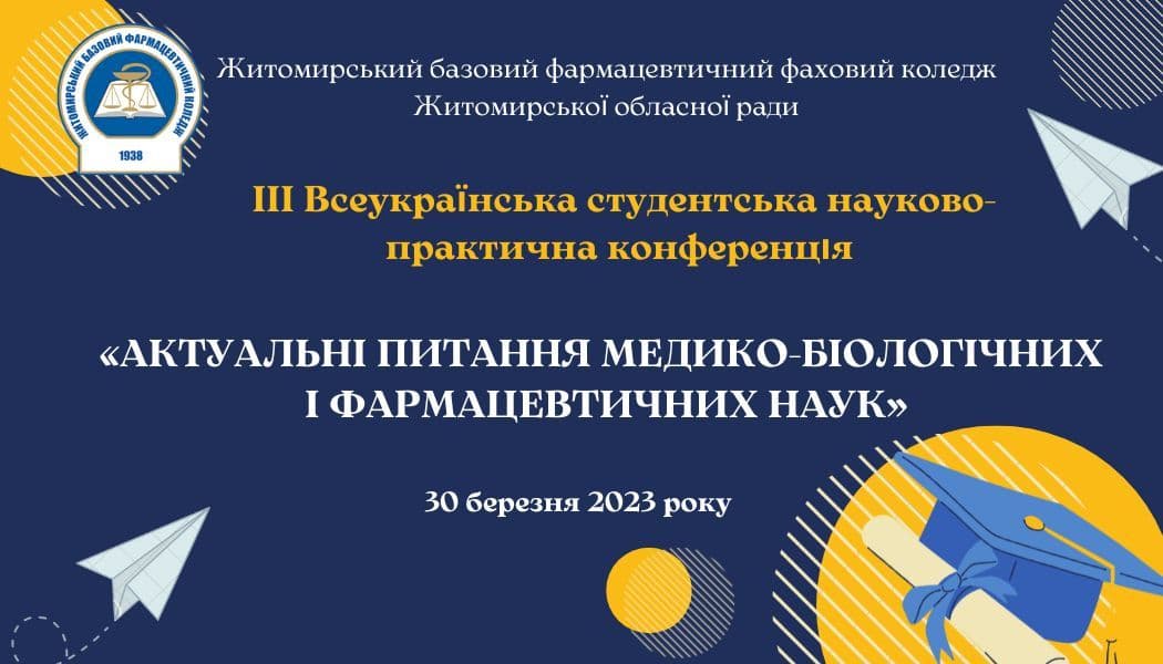 Запрошуємо на конференцію