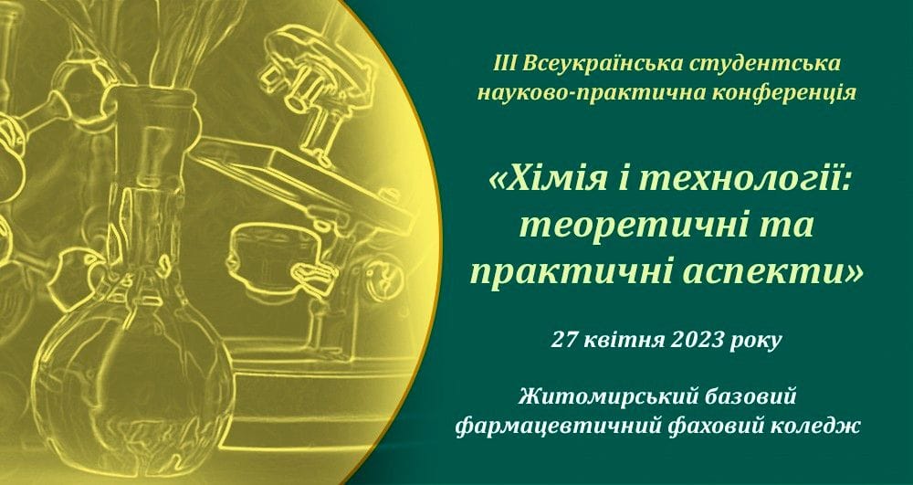 Відбулася конференція з хімії