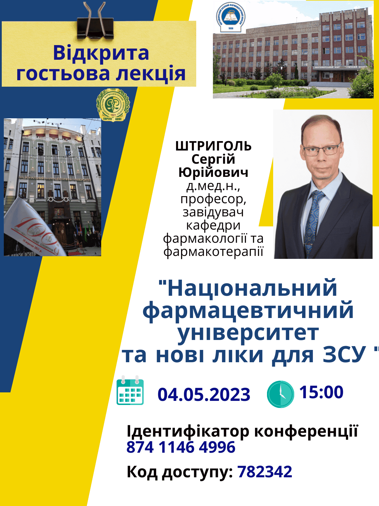 ВІДБУЛАСЯ ВІДКРИТА ГОСТЬОВА ЛЕКЦІЯ