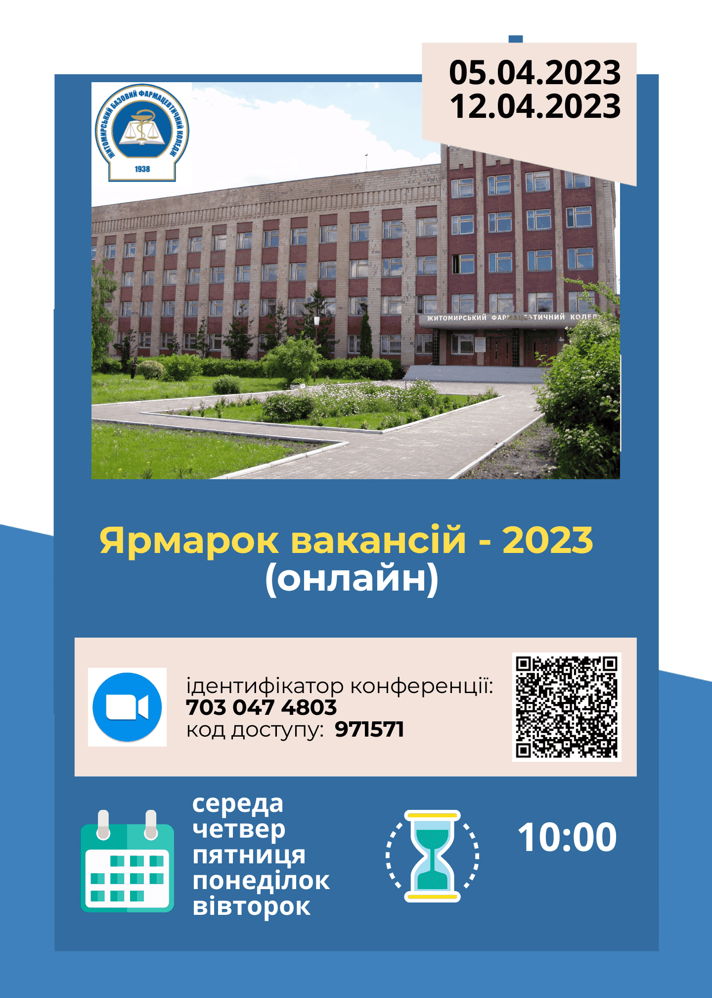 Ярмарок вакансій 2023