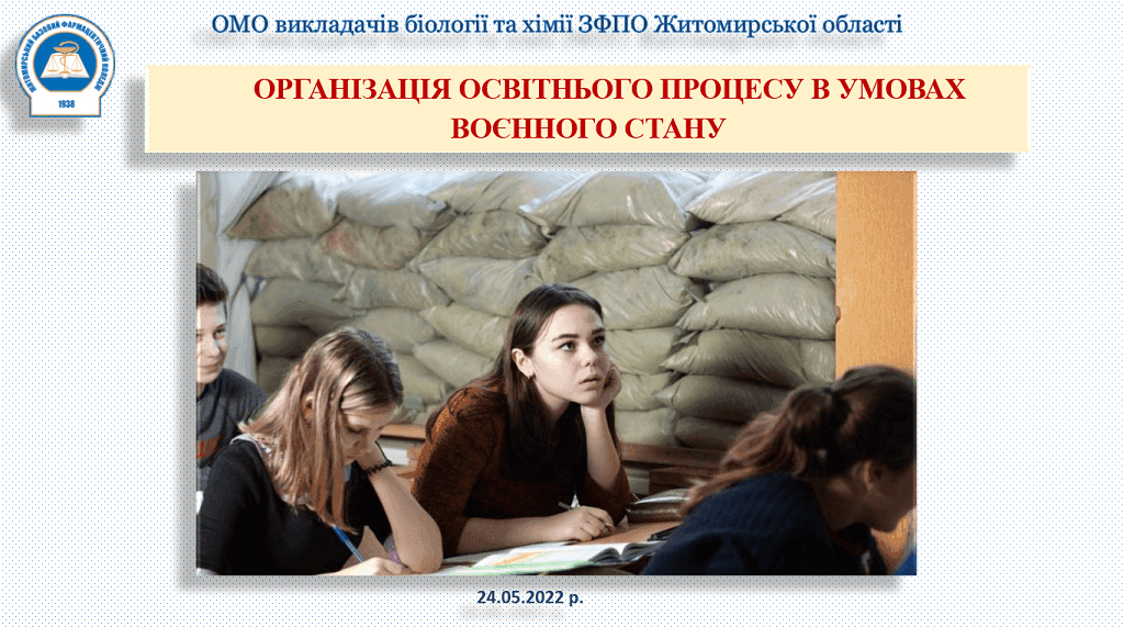 ЗАСІДАННЯ ОМО ХІМІКІВ